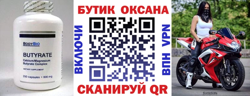 Бутират 99%  Бодайбо 